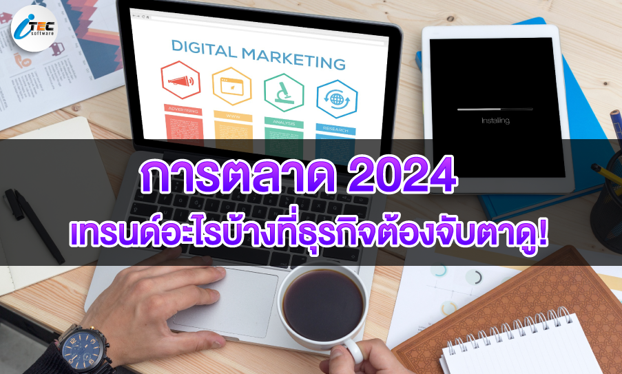 marketing2024