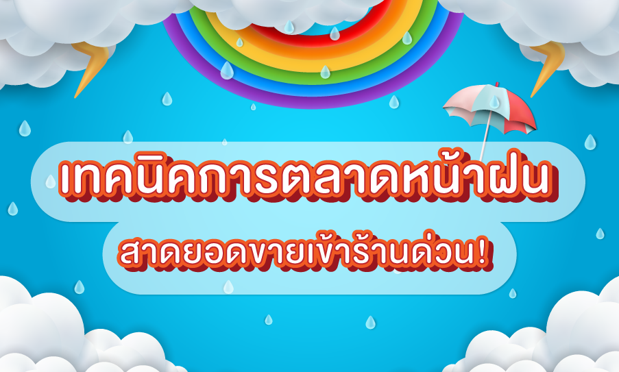 marketingrainy