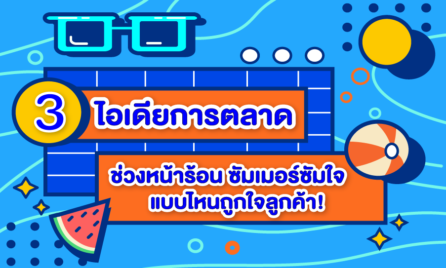 marketingsummer