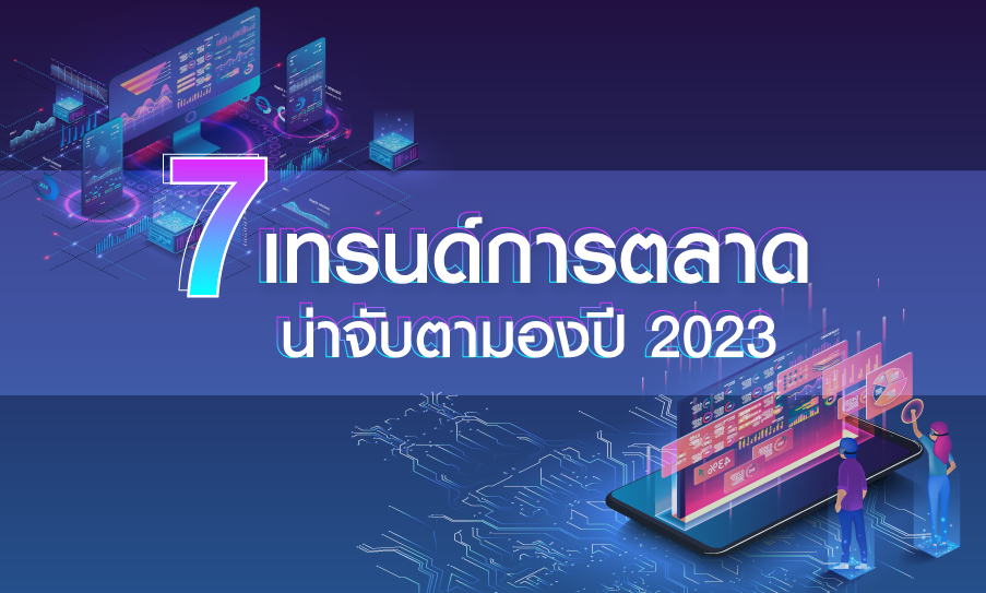 marketingtrends2023