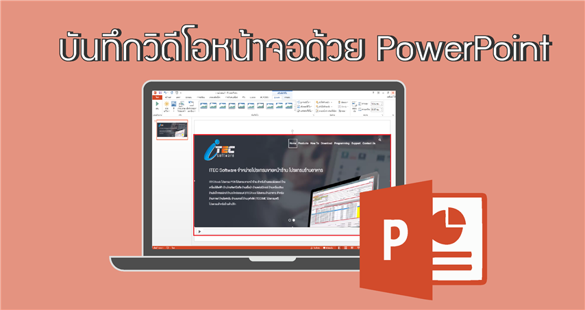 powerpointrecordvdo